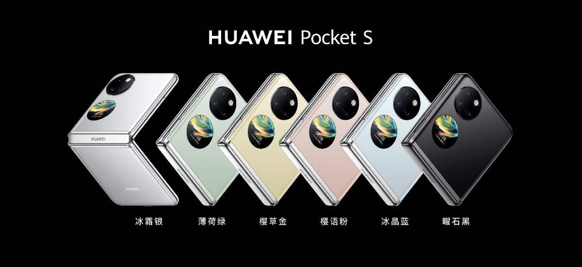 华为折叠新手机价格:纵向折叠屏手机新标杆！华为Pocket S外观精致小巧惹人爱