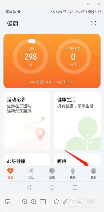 华为手机怎么伪造步数华为自带步数在哪里打开-第1张图片-太平洋在线下载