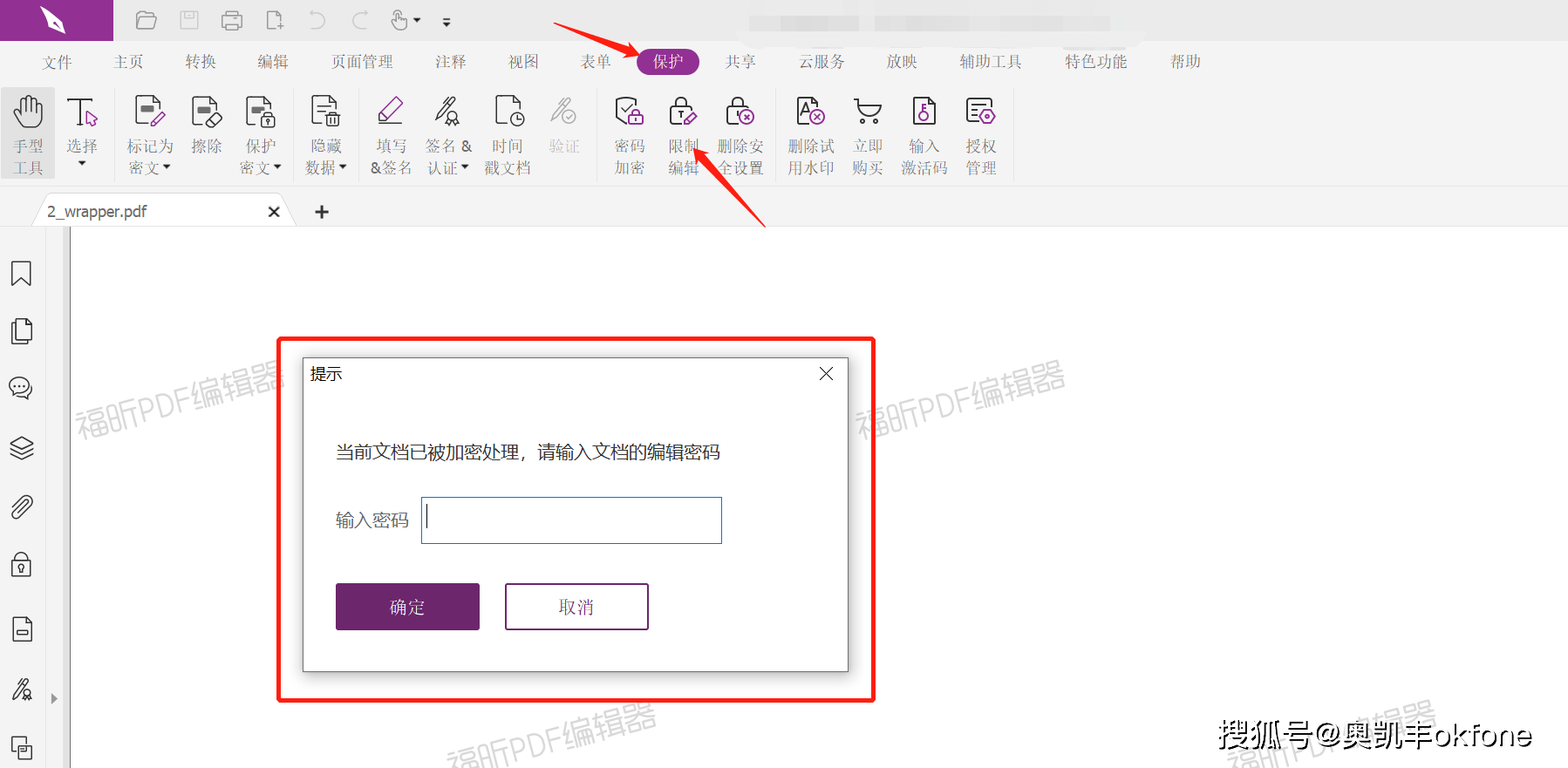 华为手机怎么密码文件
:PDF文件设置了限制编辑密码，怎么删除密码？