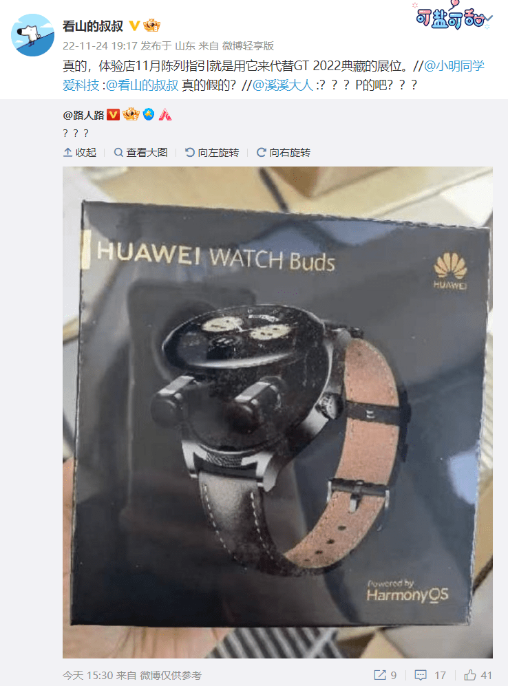 华为最新手表手机大全
:手表耳机二合一，华为 WATCH Buds 跨界产品曝光