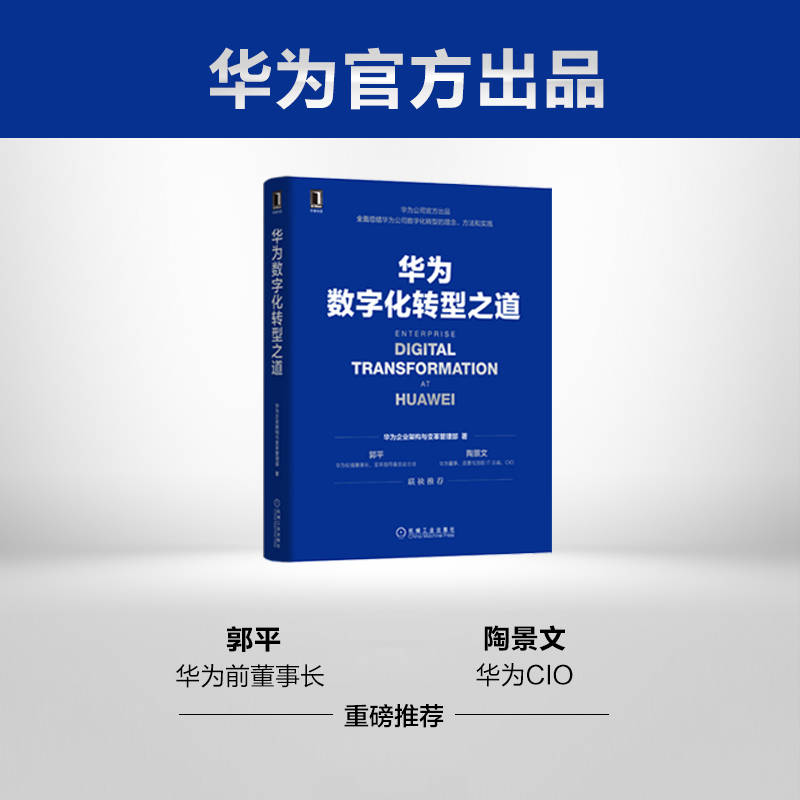 5h华为手机版下载
:《华为数字化转型之道》电子书版PDF、epub、mobi下载