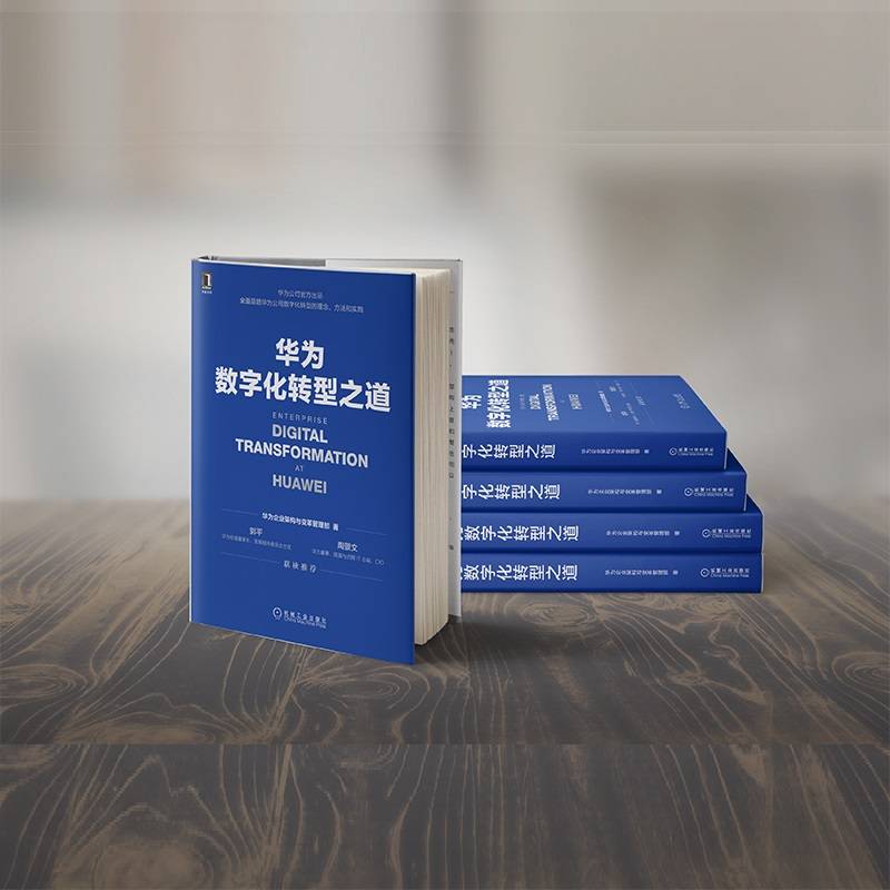 5h华为手机版下载
:《华为数字化转型之道》电子书版PDF、epub、mobi下载-第4张图片-太平洋在线下载