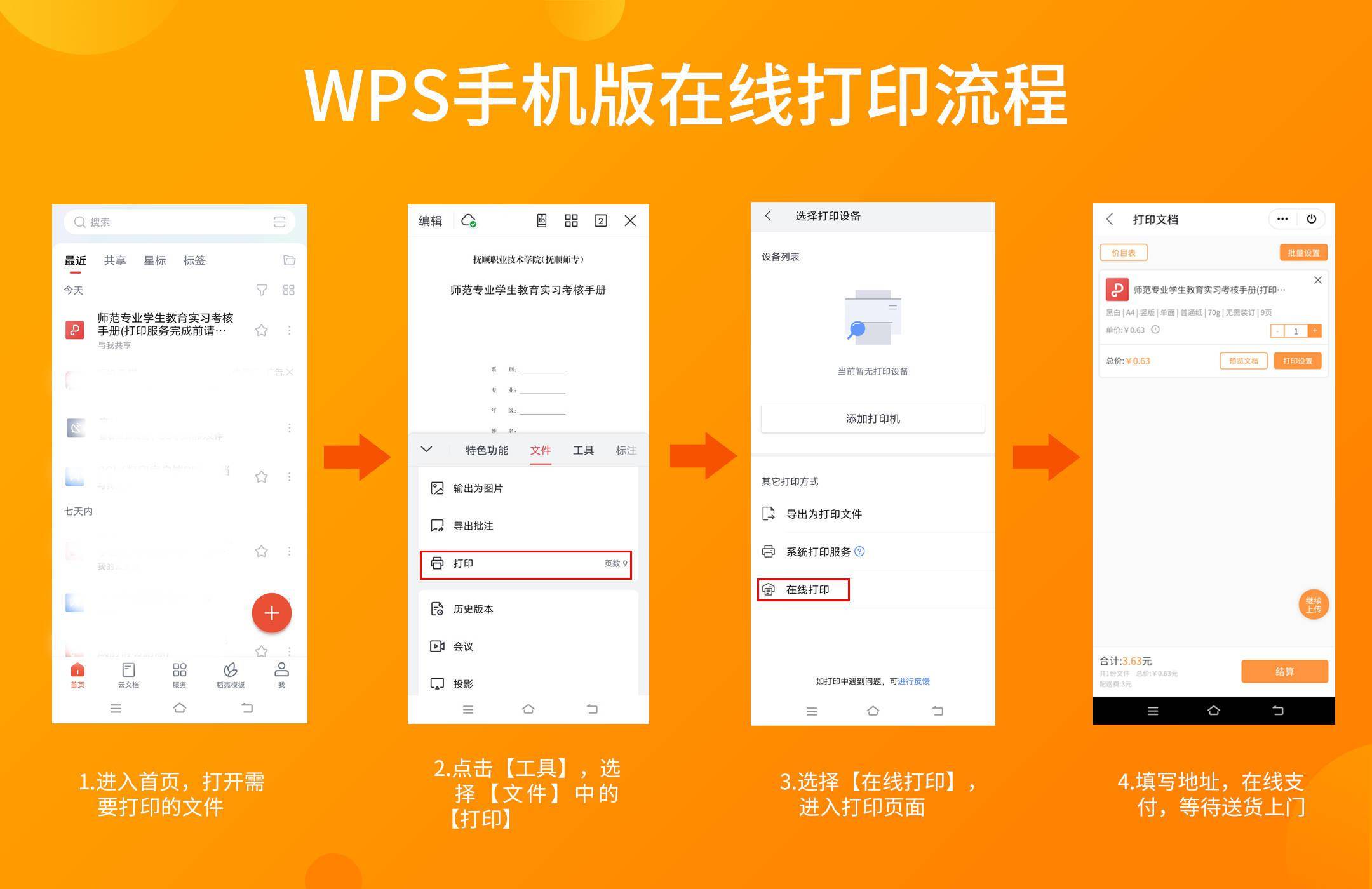 移动云手机官网下载苹果版:66印携手WPS，联合推出手机移动端云打印服务解决方案