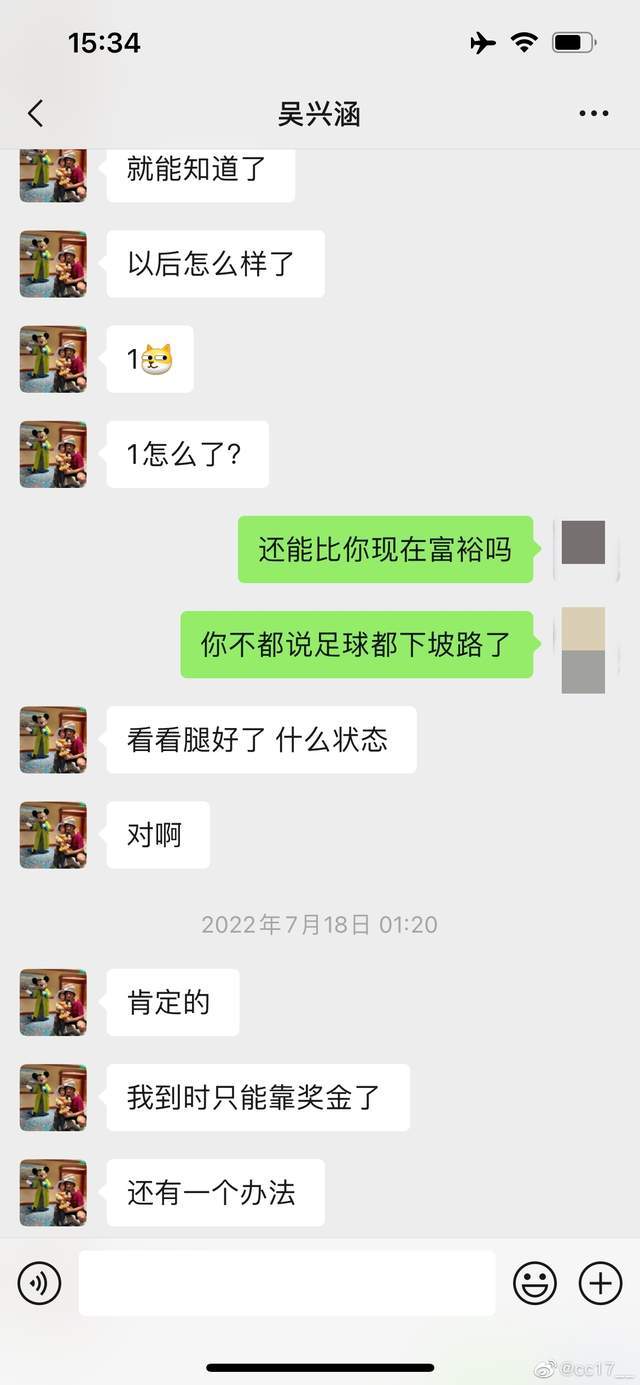 苹果5日版短信怎么发:吴兴涵被小三举报涉中超假球:踢球奖金之外能赌球 一场就赢30、40万-第6张图片-太平洋在线下载