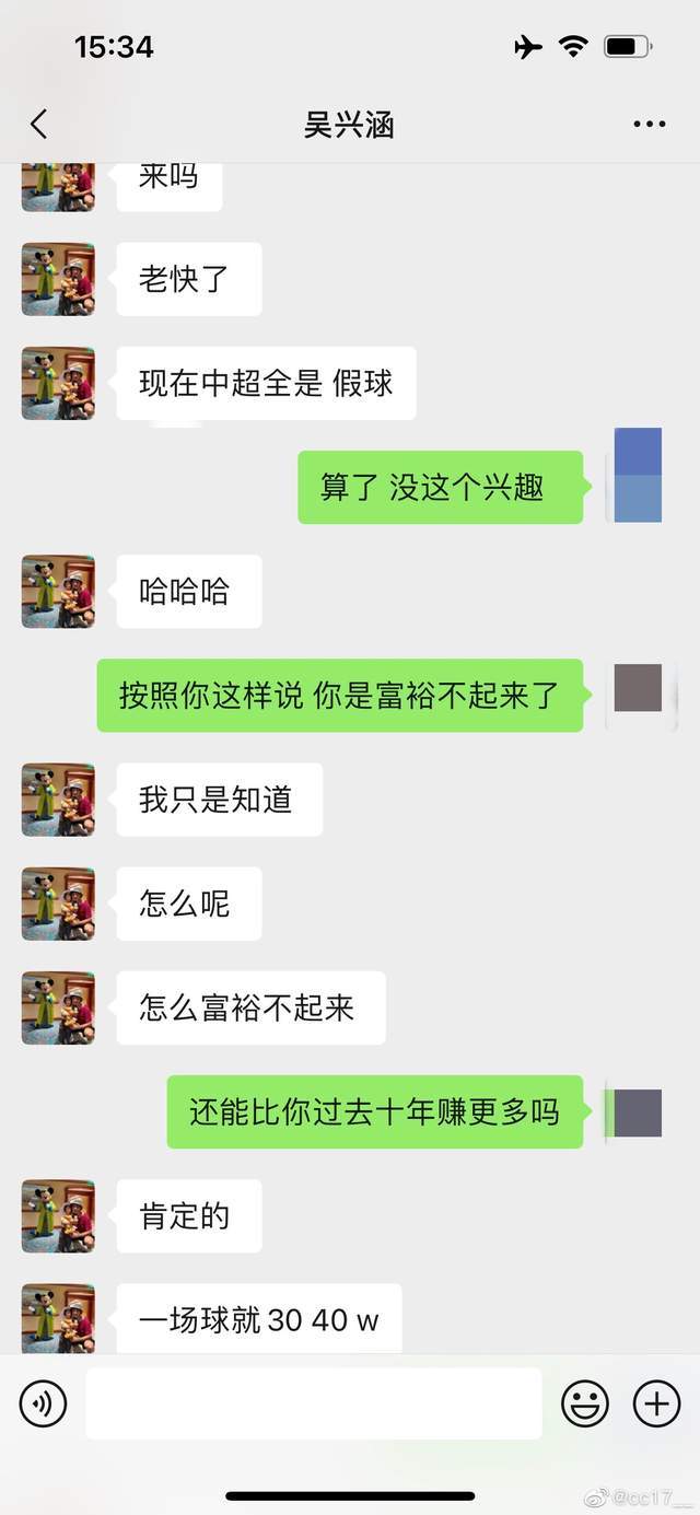 苹果5日版短信怎么发:吴兴涵被小三举报涉中超假球:踢球奖金之外能赌球 一场就赢30、40万-第8张图片-太平洋在线下载