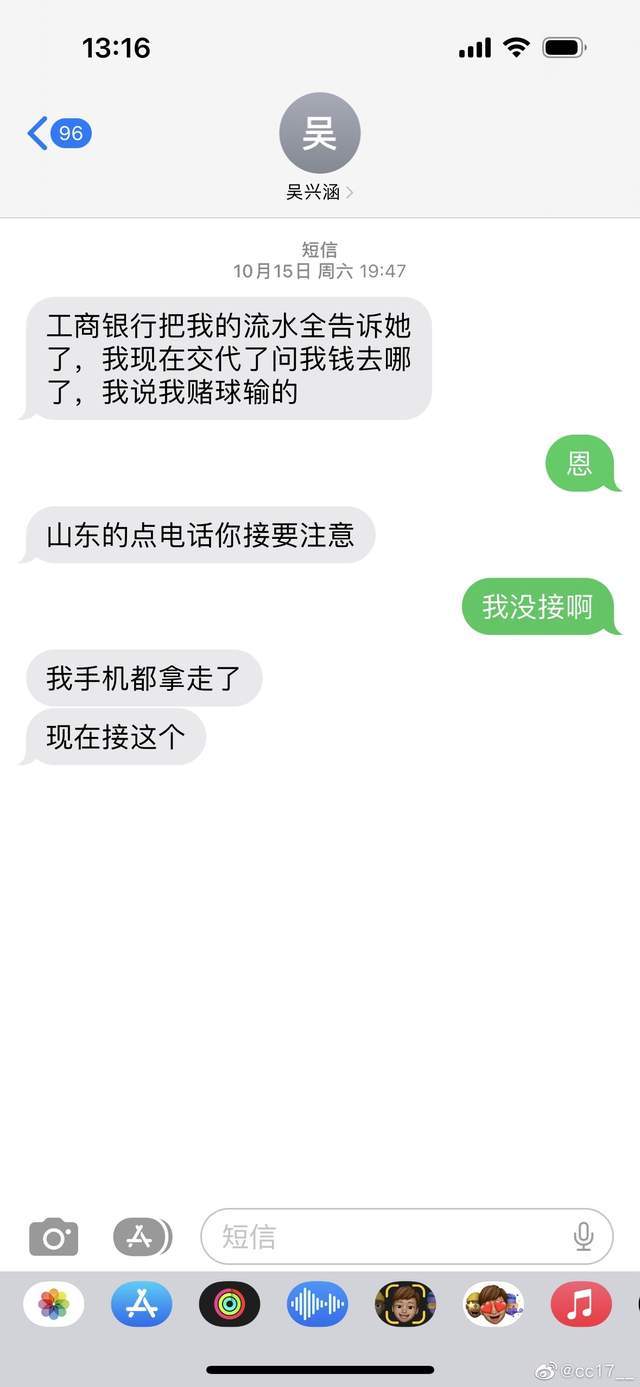 苹果5日版短信怎么发:吴兴涵被小三举报涉中超假球:踢球奖金之外能赌球 一场就赢30、40万-第9张图片-太平洋在线下载