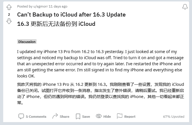 苹果8版本升级码在哪:部分用户反馈升级到iOS 16.3之后，多项iCloud服务无法同步