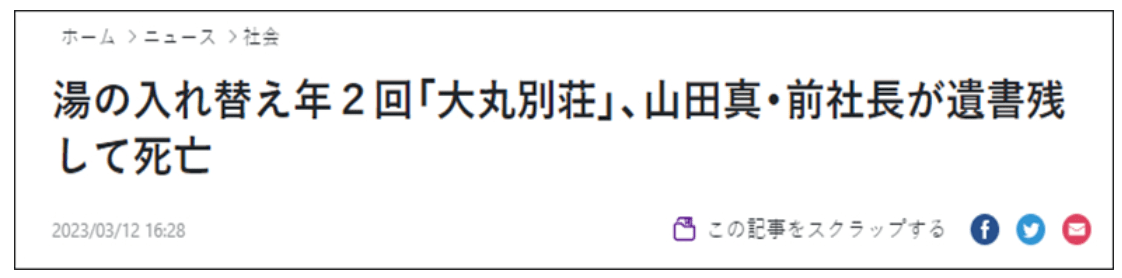 3d版贪吃蛇吃苹果:被曝“一年只换两次水”后 日本温泉旅馆老板自杀身亡