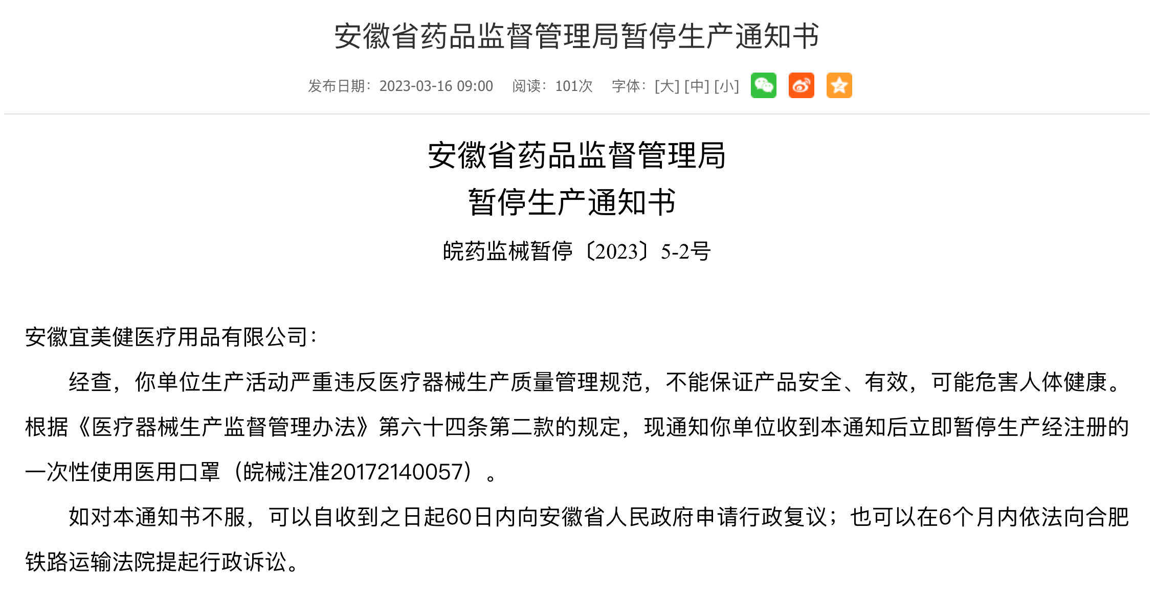 国王的勇士5手机版苹果:立即暂停生产一次性使用医用口罩！安徽一企业被下通知书！