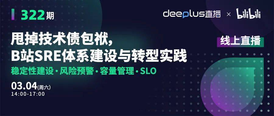 b站直播苹果版
:直播预告丨B站SRE体系建设与转型实践，一起除掉技术债！