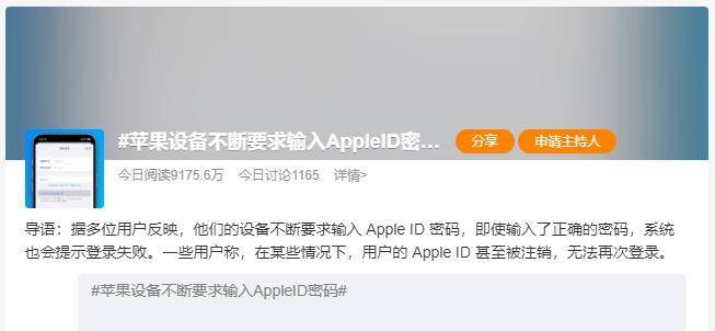周易官方提醒软件苹果版:苹果设备不断要求输入AppleID密码，客服回应非钓鱼链接……