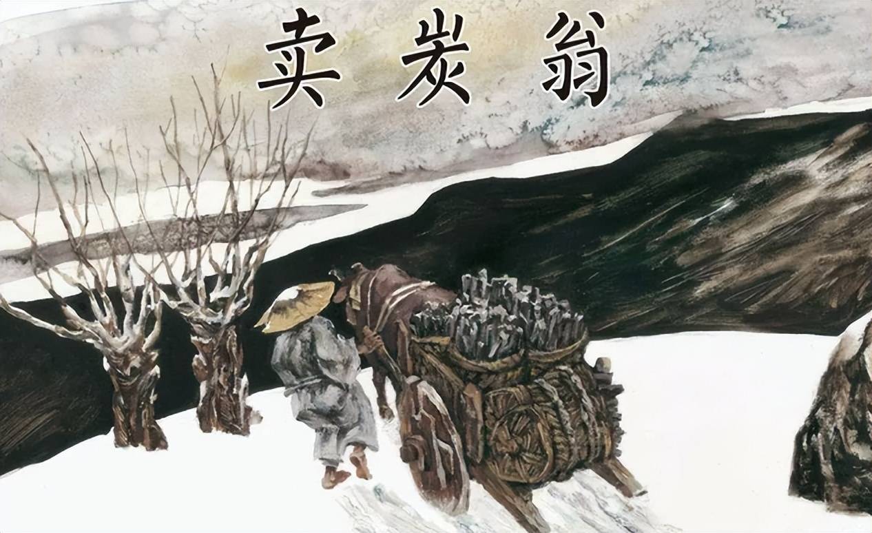 色花堂苹果版:再读白居易的《卖炭翁》才顿悟：从今天开始，要带现金出门了