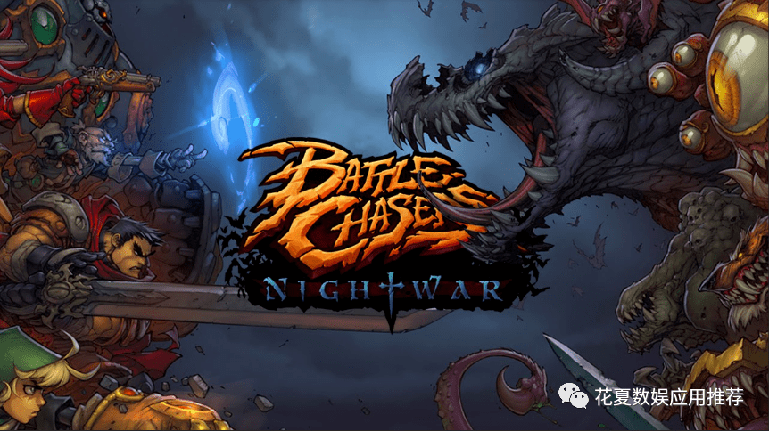 读书分享账号苹果版:苹果IOS账号游戏分享:「战神:夜袭-Battle Chasers: Nightwar」-第5张图片-太平洋在线下载