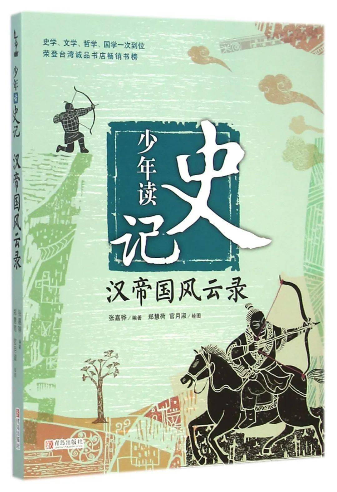 历史版《小苹果》台湾:汉帝国风云录—少年读史记 张嘉骅