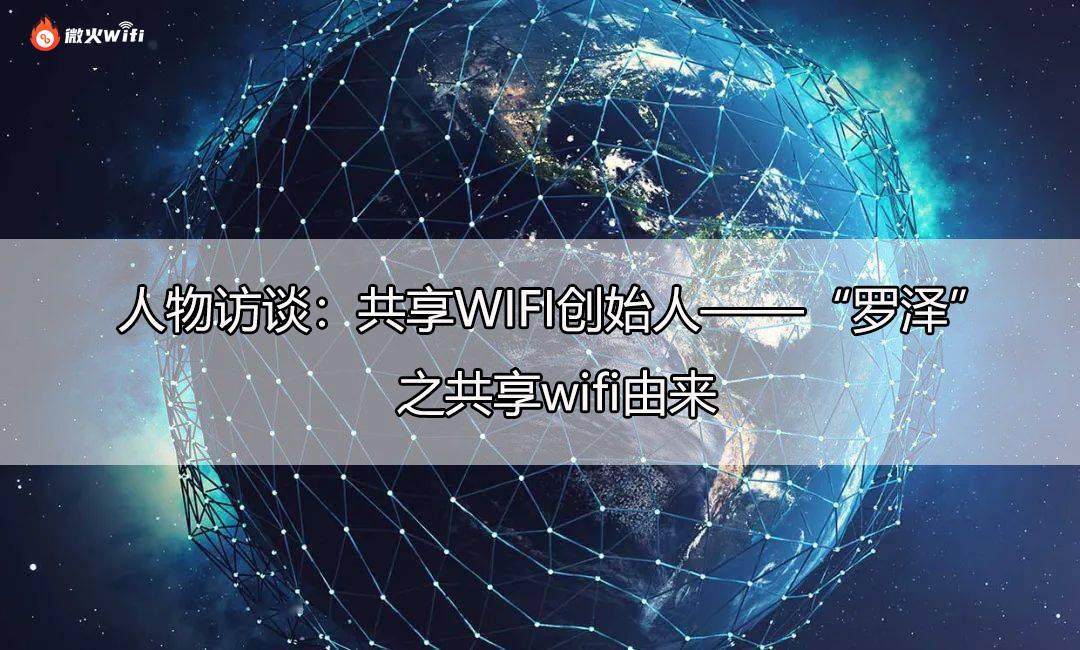 手机怎么修改自家Wifi密码:共享wifi创始人带你了解，wifi扫码项目怎么样？