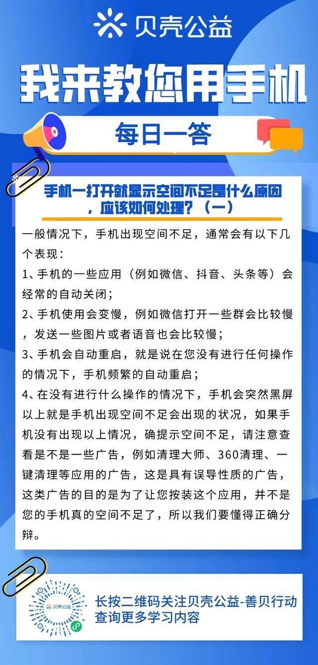 360手机:「郑州贝壳智慧助老」手机一打开就显示空间不足该如何处理-第1张图片-太平洋在线下载