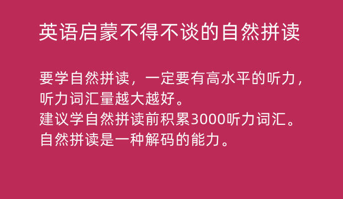 手机万能播放器:英语启蒙不得不谈的自然拼读-第2张图片-太平洋在线下载