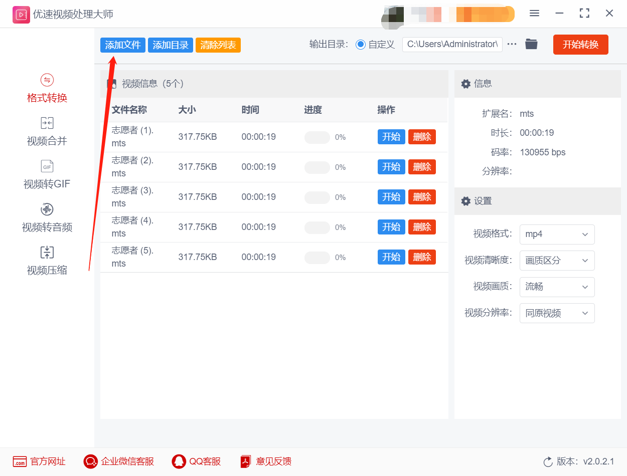 手机视频格式转换器:mts视频格式怎么转换成mp4-第3张图片-太平洋在线下载