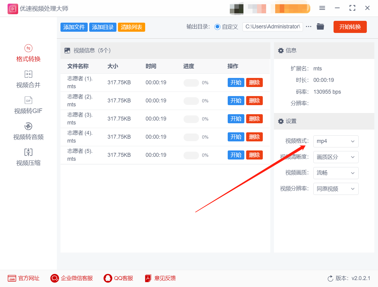 手机视频格式转换器:mts视频格式怎么转换成mp4-第4张图片-太平洋在线下载