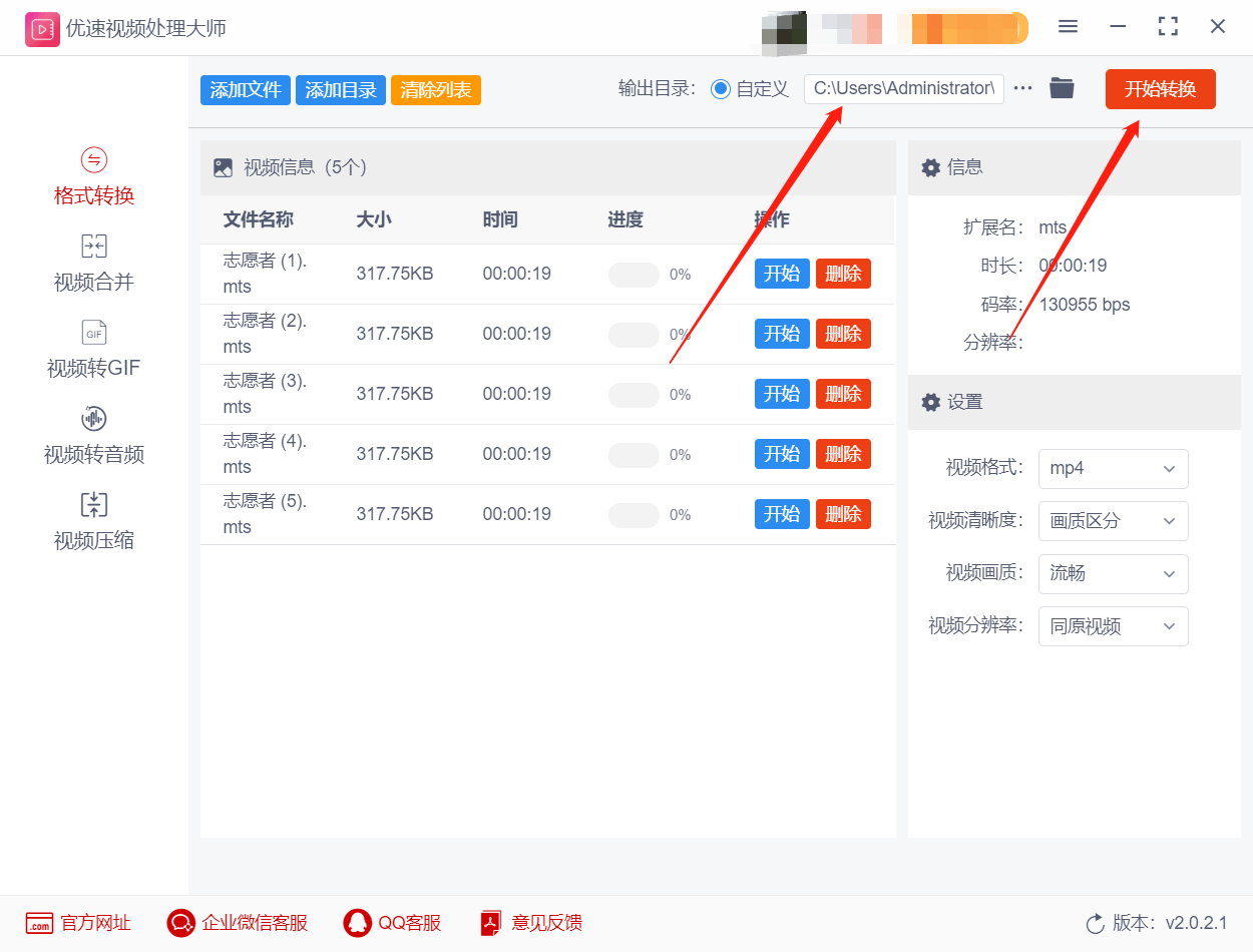 手机视频格式转换器:mts视频格式怎么转换成mp4-第5张图片-太平洋在线下载