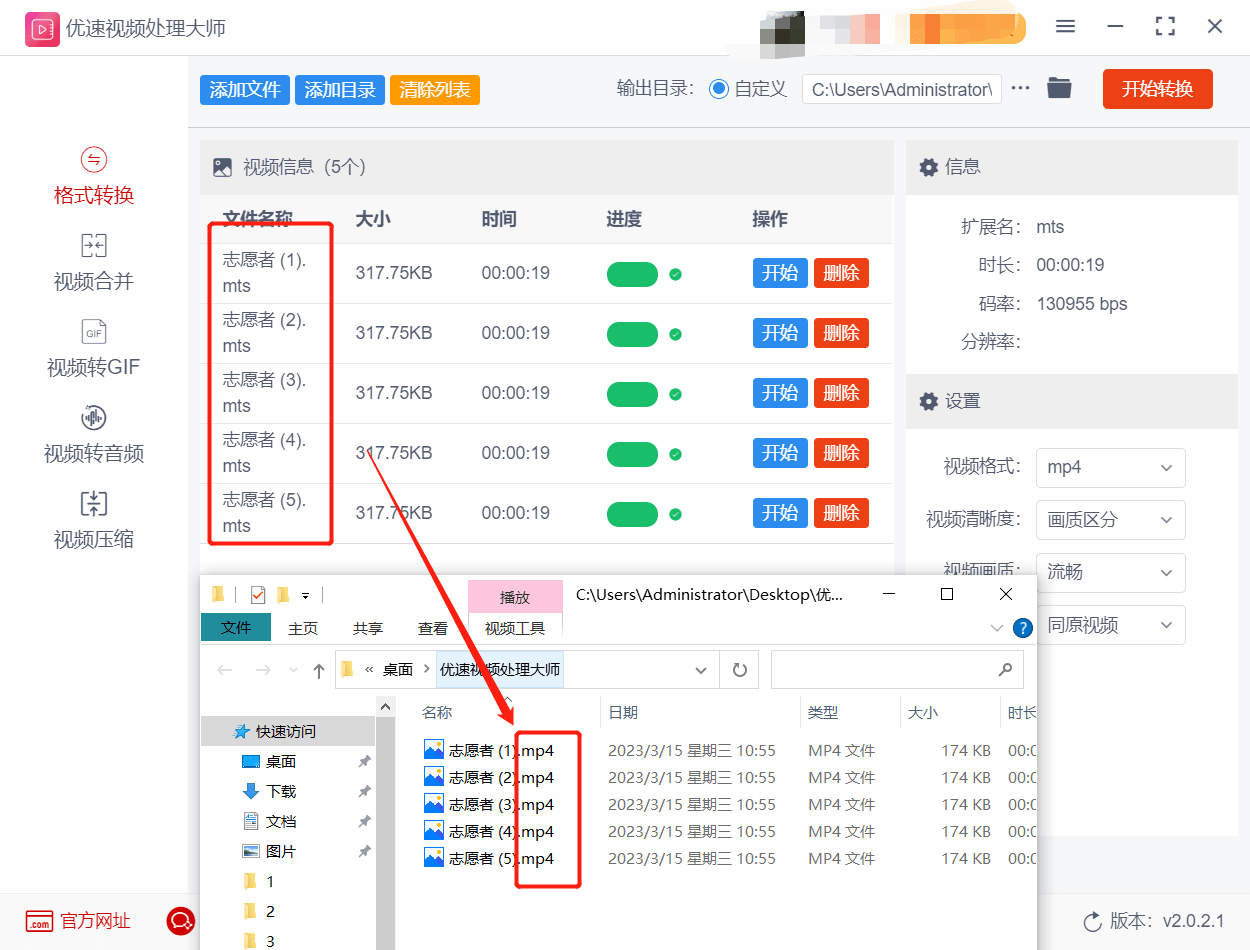 手机视频格式转换器:mts视频格式怎么转换成mp4-第6张图片-太平洋在线下载