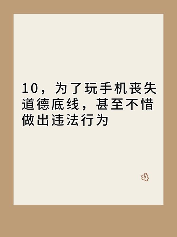 沉迷于手机:孩子沉迷手机的10个等级-第11张图片-太平洋在线下载