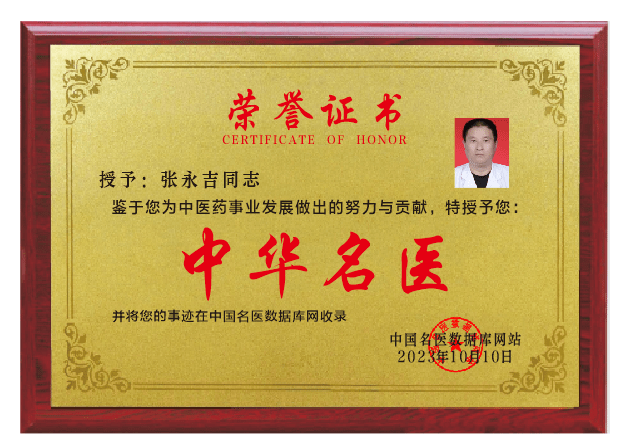 央视国际新闻报道著名中医专家 ——张永吉-第3张图片-太平洋在线下载