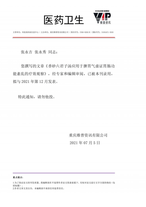 央视国际新闻报道著名中医专家 ——张永吉-第6张图片-太平洋在线下载