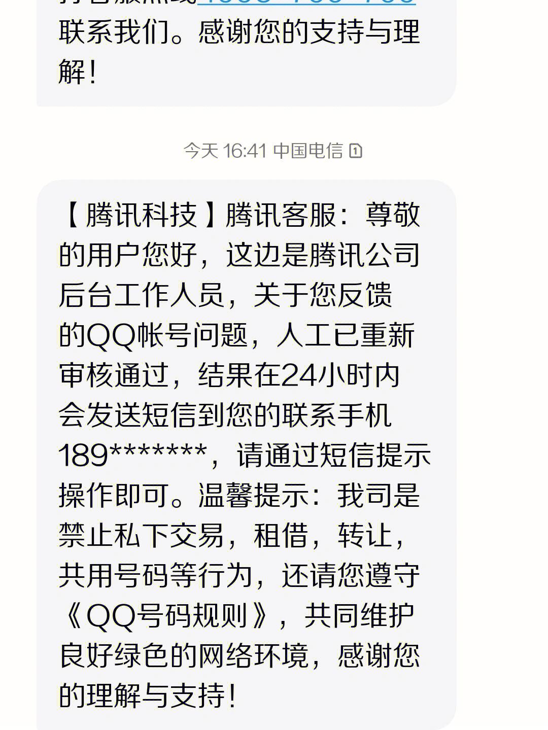 关于手机号被盗的新闻稿手机号因涉嫌诈骗被停止服务-第2张图片-太平洋在线下载