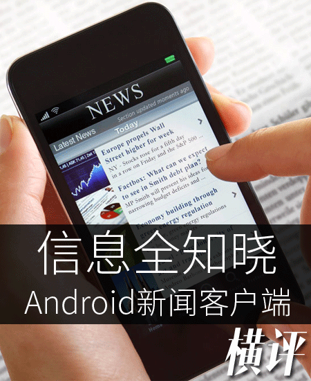 安卓新闻资讯怎么删除android开发新闻app-第2张图片-太平洋在线下载