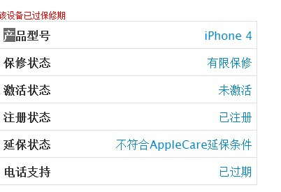 苹果4版本查询iphone序列号查询入口官网-第2张图片-太平洋在线下载