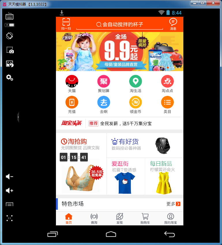 聚划算客户端聚划算app客户端下载-第1张图片-太平洋在线下载