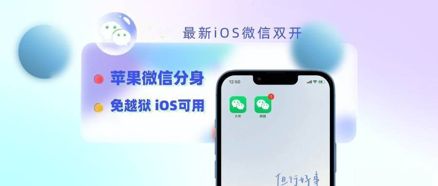 苹果ios微信分身版微信苹果分身版ios下载