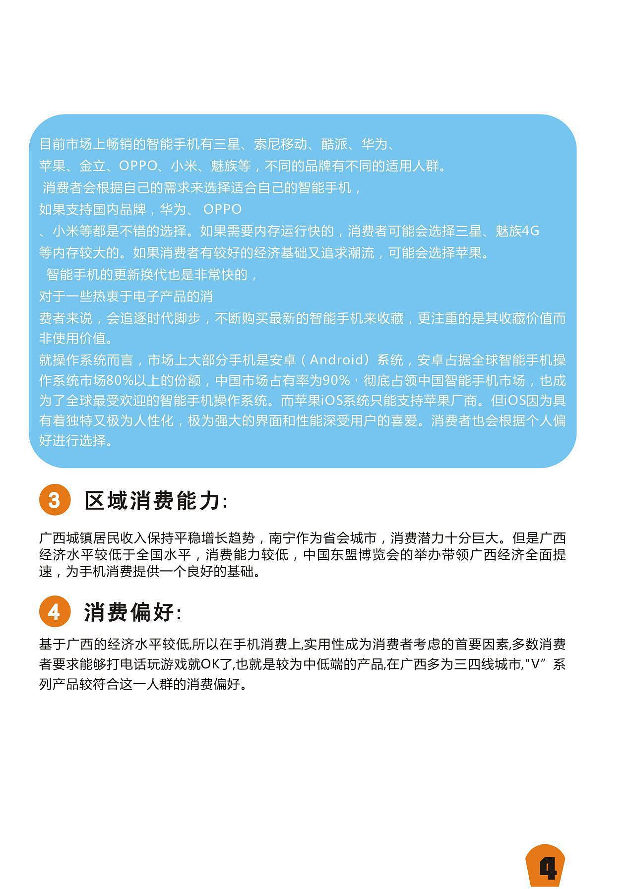 手机营销新闻策划手机店营销方案点子-第2张图片-太平洋在线下载