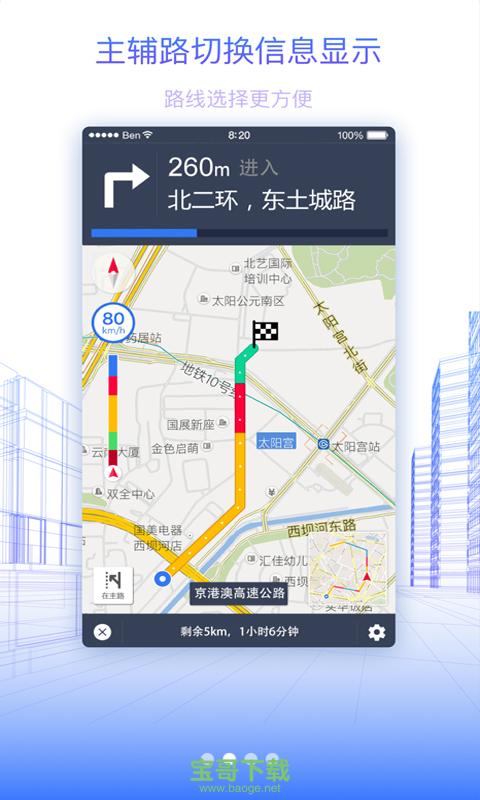 360导航安装安卓版下载车载百度地图导航下载2021新版安装