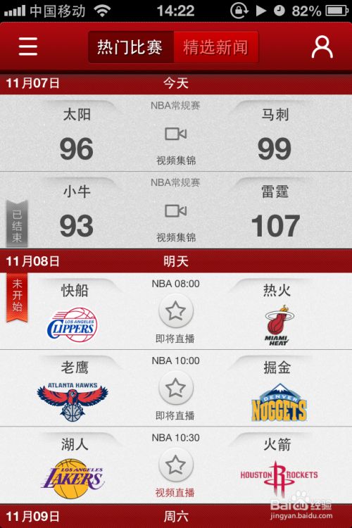 nba客户端nba2konline客户端-第2张图片-太平洋在线下载