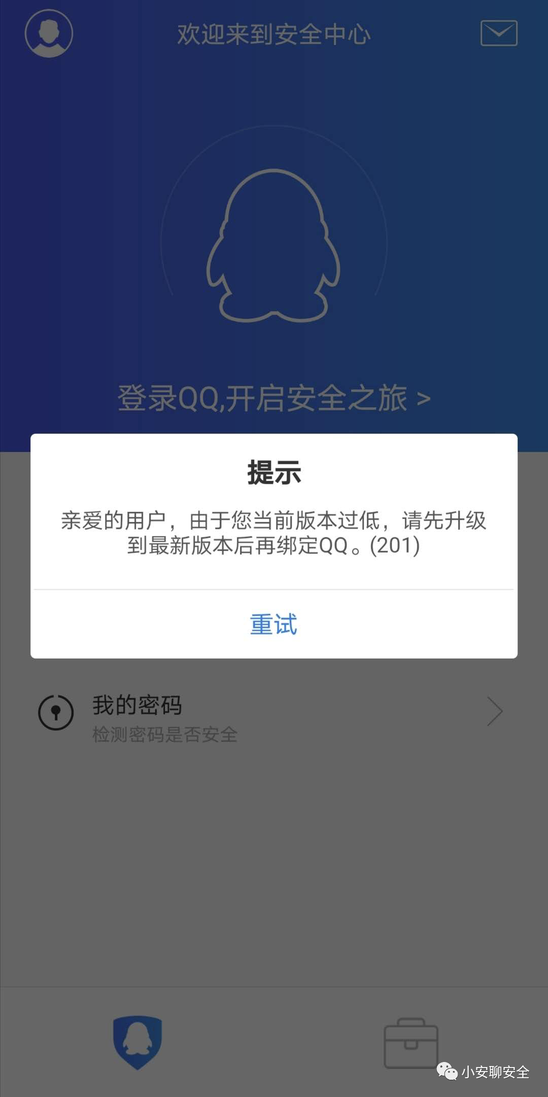 qq安全中心苹果版安全中心首页官网-第2张图片-太平洋在线下载