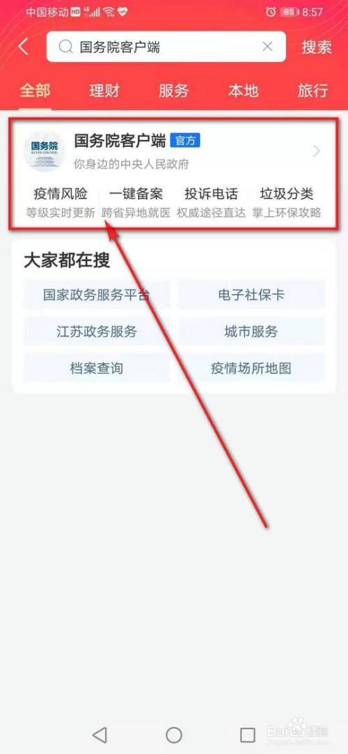 国务院客户端在哪儿打卡国家政务服务平台智能小程序-第1张图片-太平洋在线下载