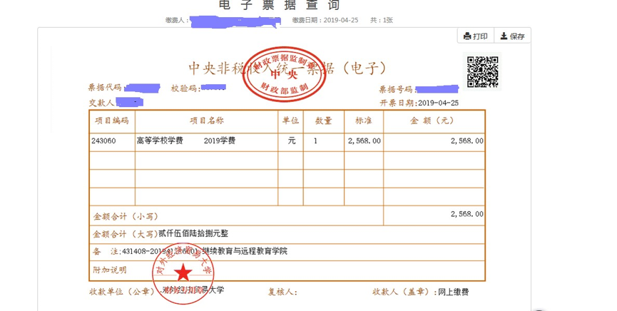 客户端票据票据网官网下载