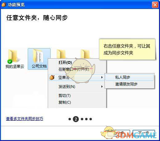 坚果云客户端坚果云官方下载-第1张图片-太平洋在线下载