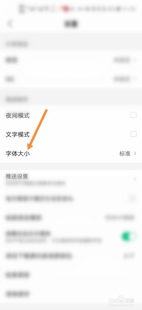 手机新闻字体放大设置手机怎么设置超大号字体-第2张图片-太平洋在线下载