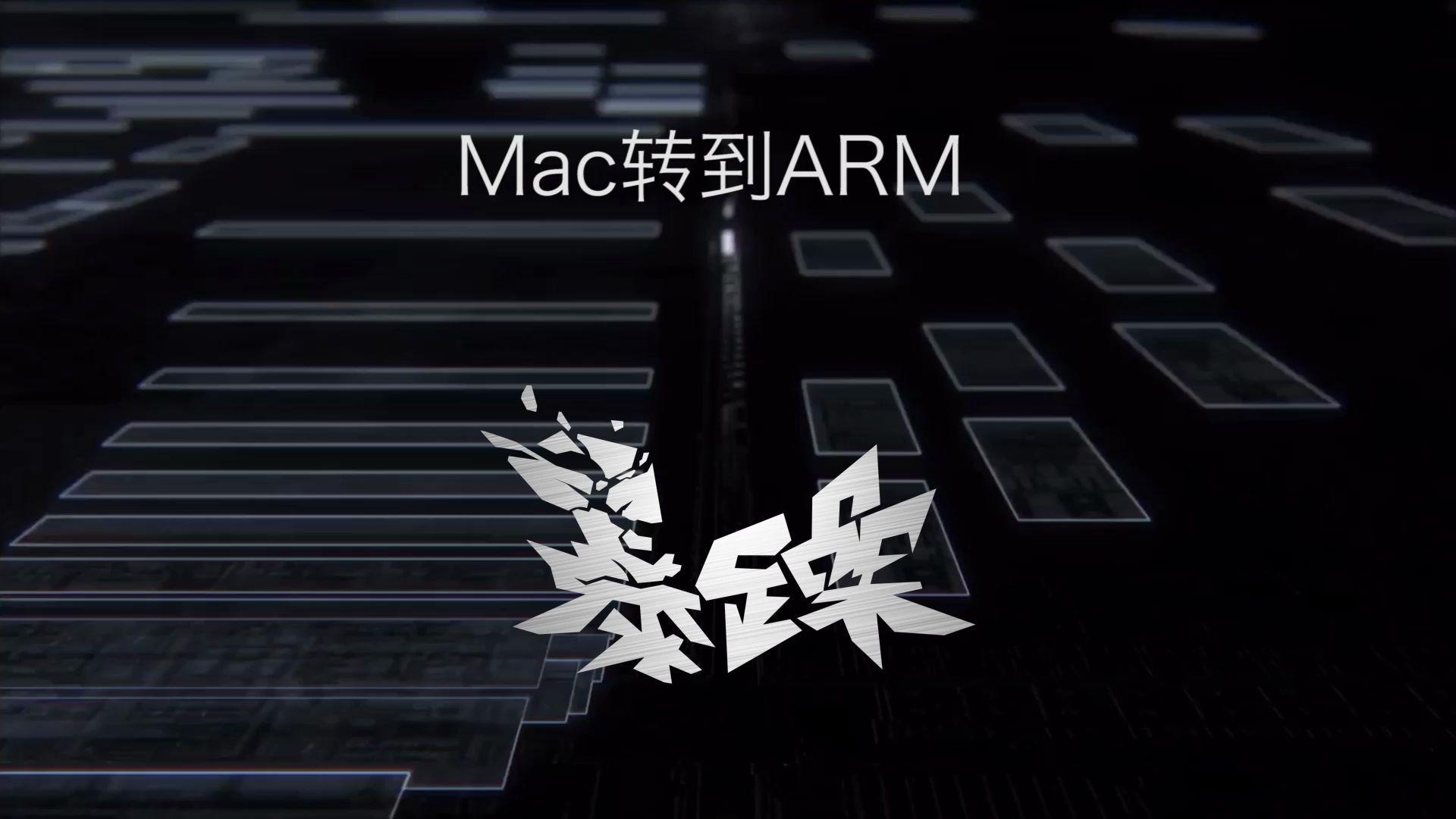 苹果arm版mac苹果手机投屏到mac