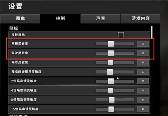 安卓版吃鸡新手最稳灵敏度端游吃鸡新手灵敏度怎么调最稳-第2张图片-太平洋在线下载