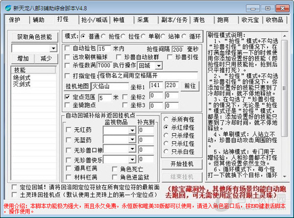 天龙八部修改器安卓版天龙八部天佛降世修改器-第1张图片-太平洋在线下载