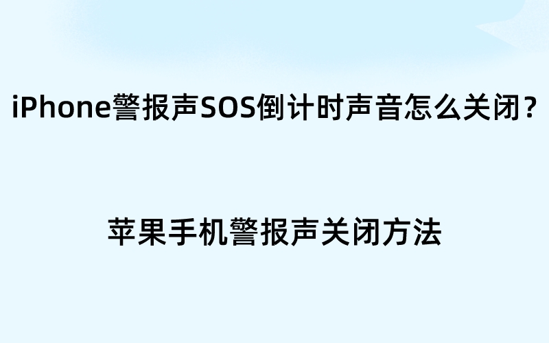 防盗警报苹果版苹果iphone官网入口-第1张图片-太平洋在线下载