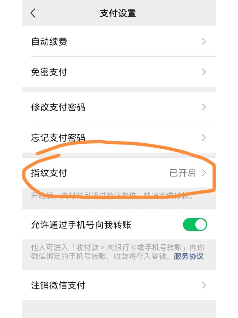 手机版刷脸支付怎么使用安卓手机怎么设置刷脸支付-第2张图片-太平洋在线下载