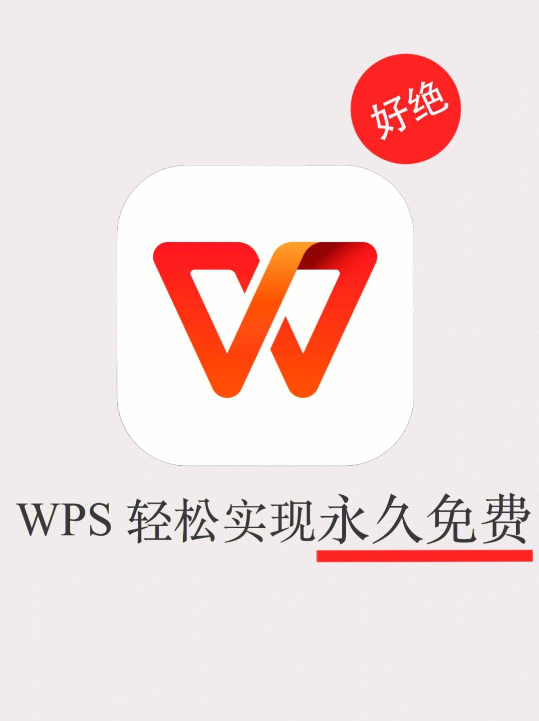 wps免费版安卓版免费下载wps办公软件-第2张图片-太平洋在线下载