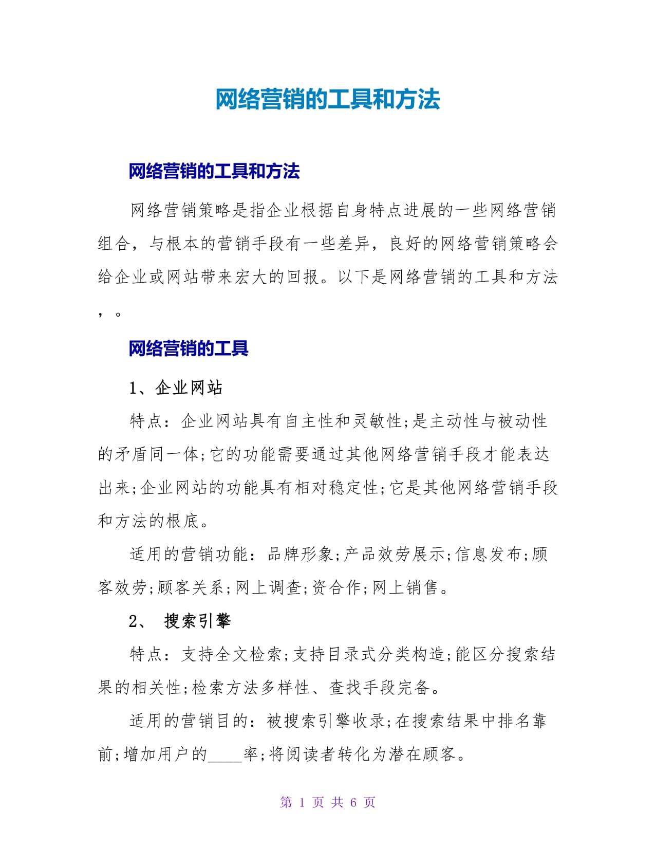 互联网营销手机版教程做互联网营销千万别盲目投钱