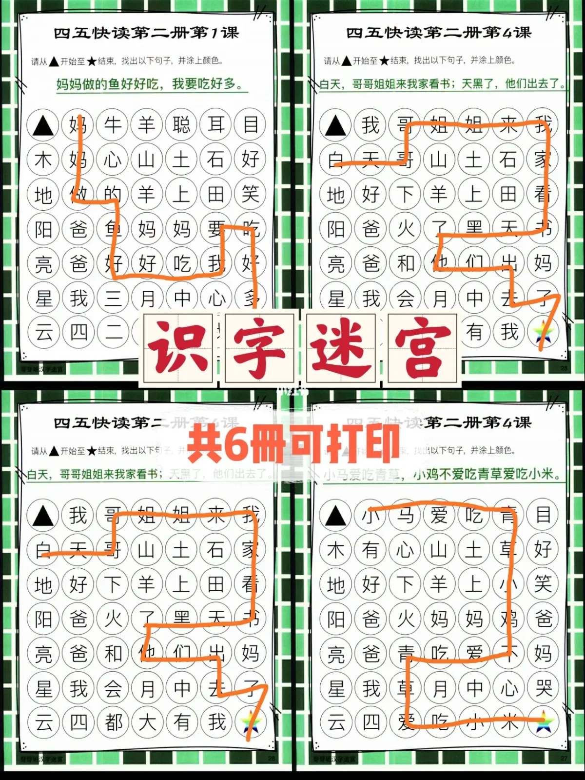 四五识字安卓版免费的识字软件app-第2张图片-太平洋在线下载