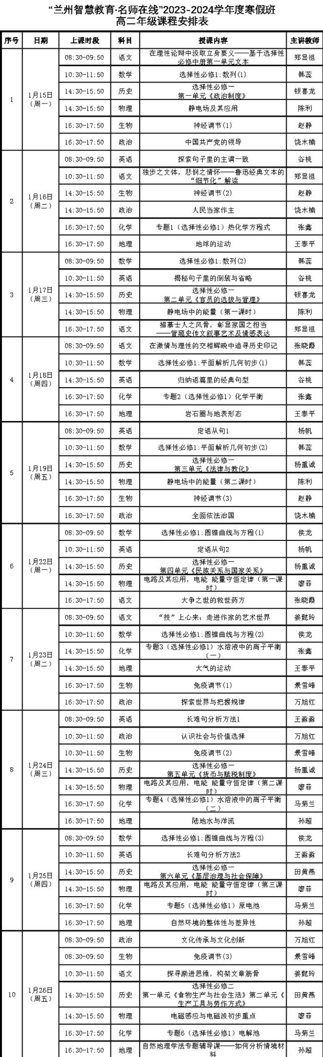 名师在线学生版安卓版兰州智慧教育名师在线下载电脑版